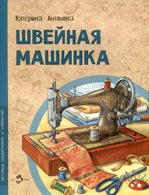 Швейная машинка — 3027857 — 1