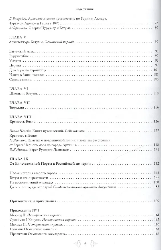 Книга Батум во времена Османской империи + СD () — 3