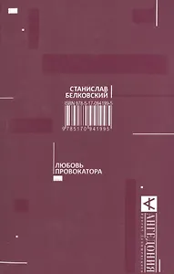 Любовь провокатора