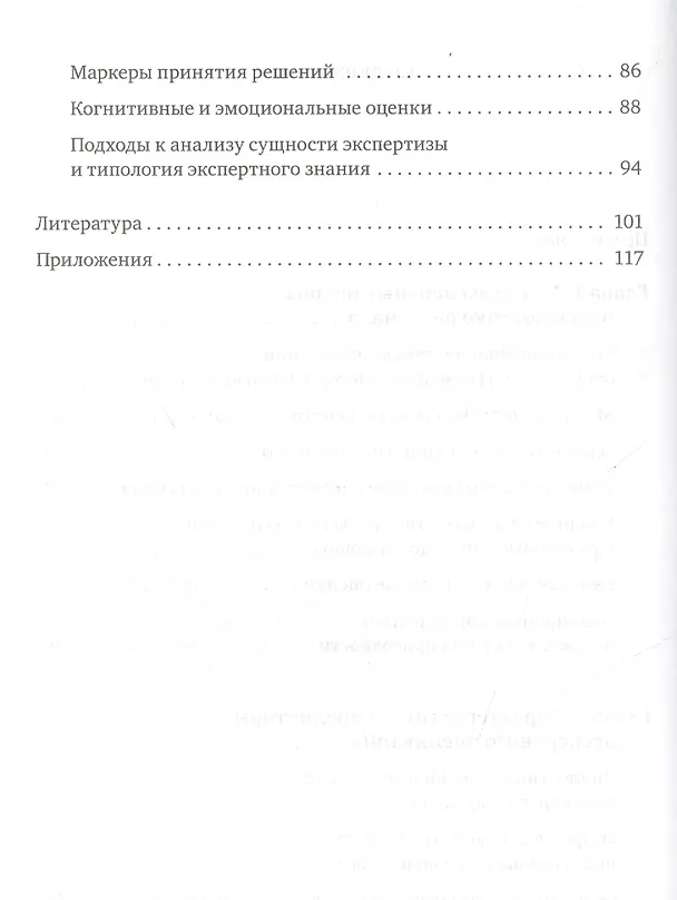 Книга Метод экспертных оценок. Теория и практика () — 3