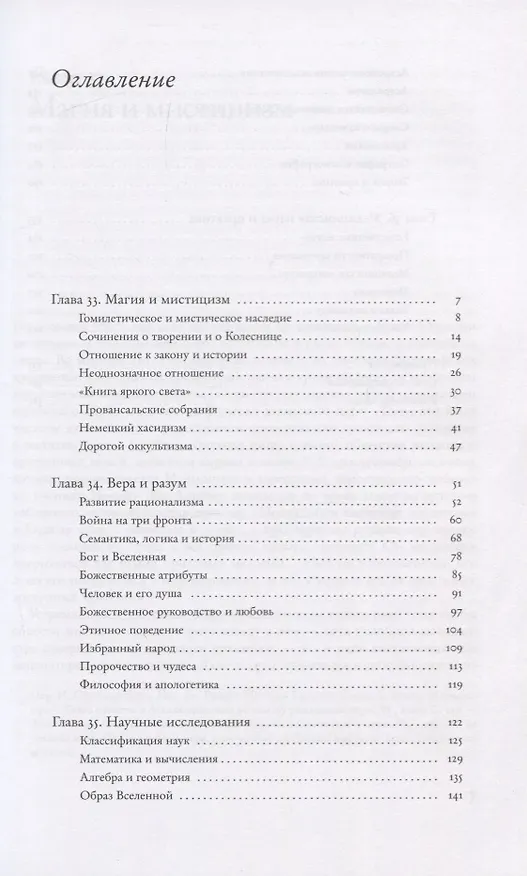 Книга Социальная и религиозная история евреев. Том VIII. Раннее Средневековье (500-1200): философия и наука (Сало Барон) — 2