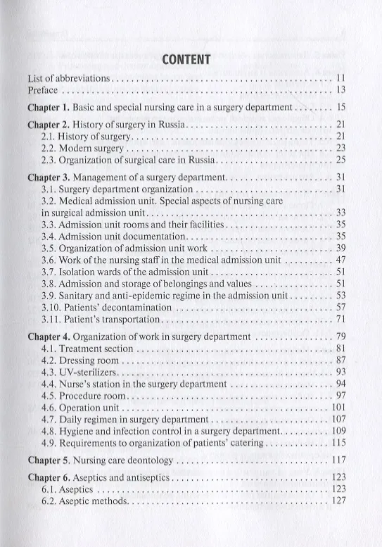 Книга Основы ухода за пациентом в хирургической клинике / Basics of nursing care in surgery. () — 3