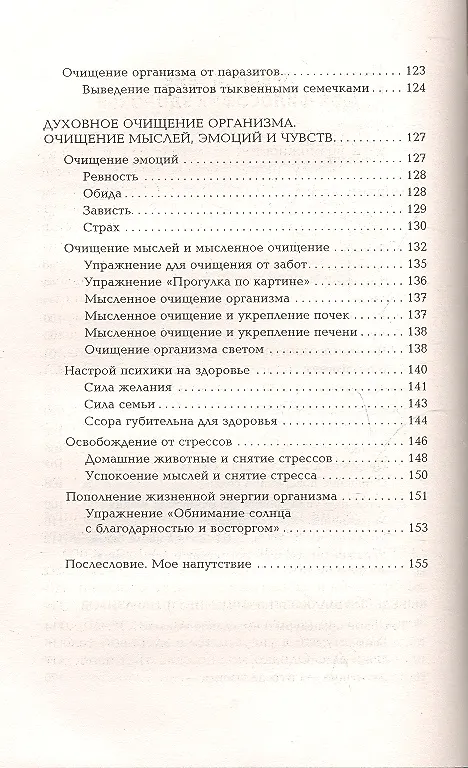 Книга Детоксикация и обновление организма. Диеты, вибрации, медитации. (Кацудзо Ниши) — 4