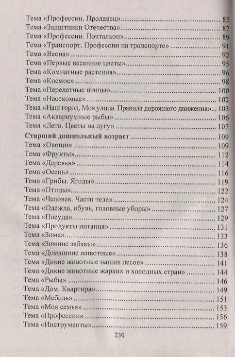 Книга Преодоление задержки психоречевого развития у детей 4-7 лет. Система работы с родителями, мастер-классы, планирование индивидуального маршрута ребёнка () — 3