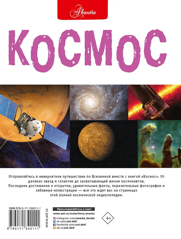 Книга Космос (Сью Беклейк) — 2