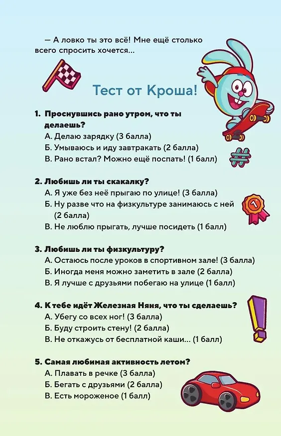 Книга Дневник Смешариков () — 10