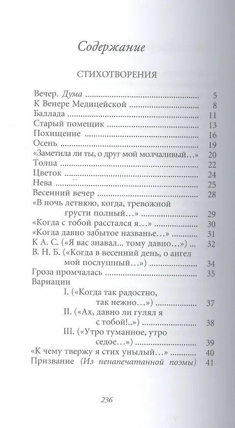 Книга Великие поэты. Том 86. Иван Тургенев. Лазурное царство (Иван Тургенев) — 2