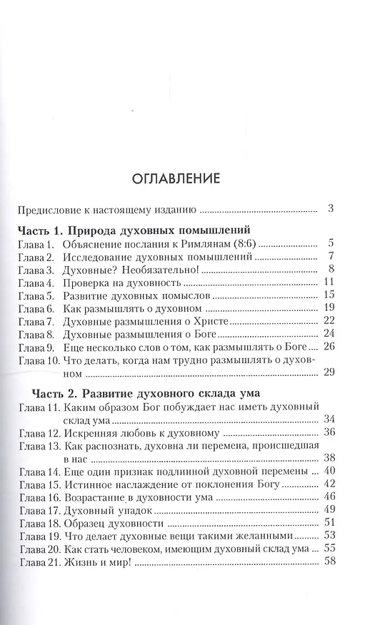 Книга Размышляя о духовном (Джон Оуэн) — 2