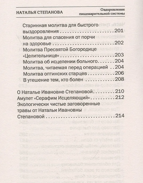 Книга Оздоровление пищеварительной системы (Наталья Степанова) — 8