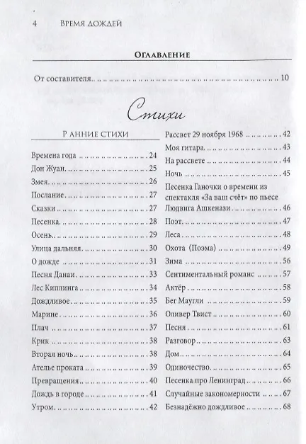 Книга Время дождей. Стихи и переводы (Владимир Алеников) — 2
