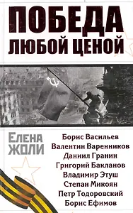 Победа любой ценой