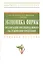 Экономика фирмы: организация послепродажного обслуживания продукции: Учеб. пособие. — 2246309 — 2