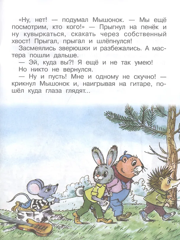 Книга Песенка мышонка (Екатерина Карганова) — 5