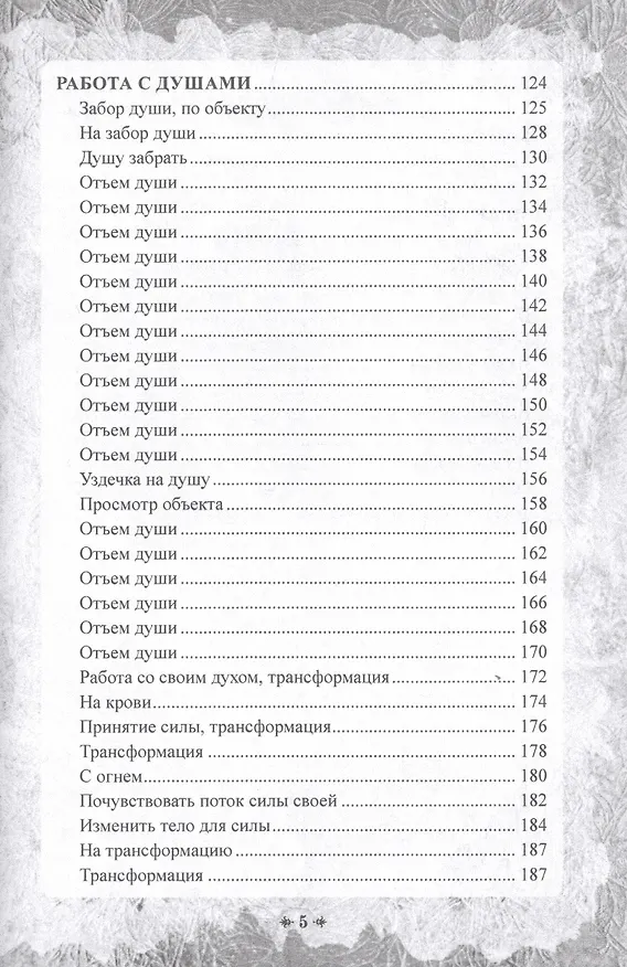 Книга Печать Силы (Мага) — 4