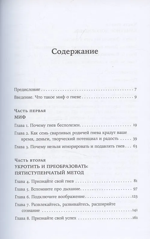Книга Взрывной характер: Как помешать гневу контролировать вашу жизнь (Триш Робертс) — 3
