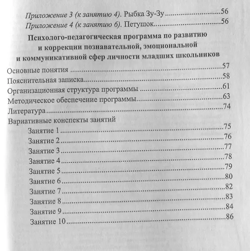 Книга Психологическая поддержка младших школьников. Программы. Конспекты занятий с учащимися () — 3