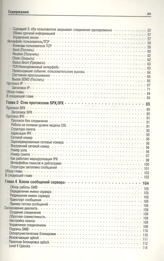 Книга Мониторинг и анализ сетей (Эд Уилсон) — 3
