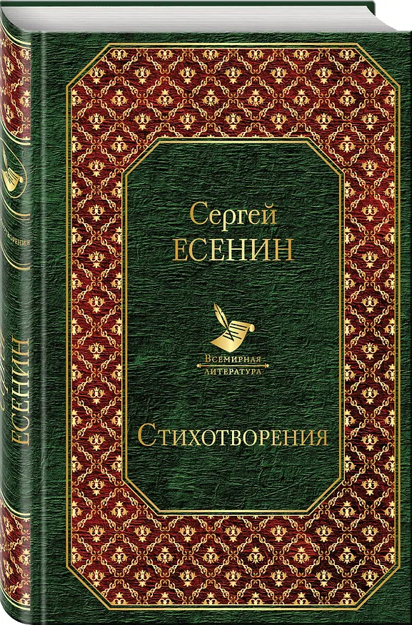 Книга Стихотворения (Сергей Есенин) — 4