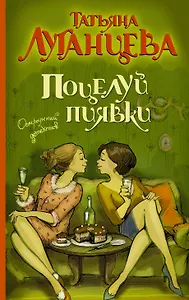 Поцелуй пиявки