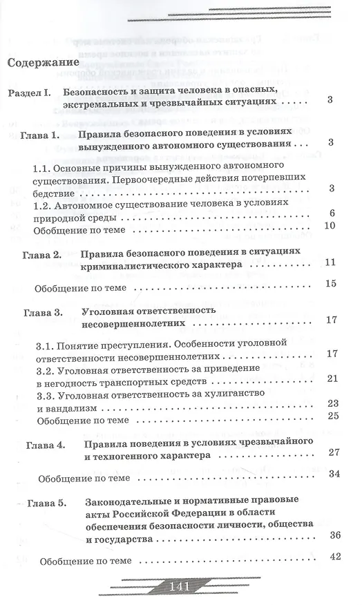 Книга Основы безопасности жизнедеятельности. 10 кл. : рабочая тетрадь к учебнику В.Н. Латчука и др."Основы безопасности жизнедеятельности. Базовый уровень. (Владимир Латчук) — 2