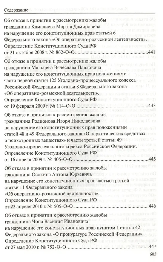 Книга Комментарий к Федеральному закону "Об оперативно-розыскной деятельности". С приложением решений Конституционного Суда Российской Федерации и Европейского Суда по правам человека () — 14