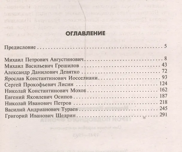 Книга Герои подводного фронта (Мирослав Морозов) — 2