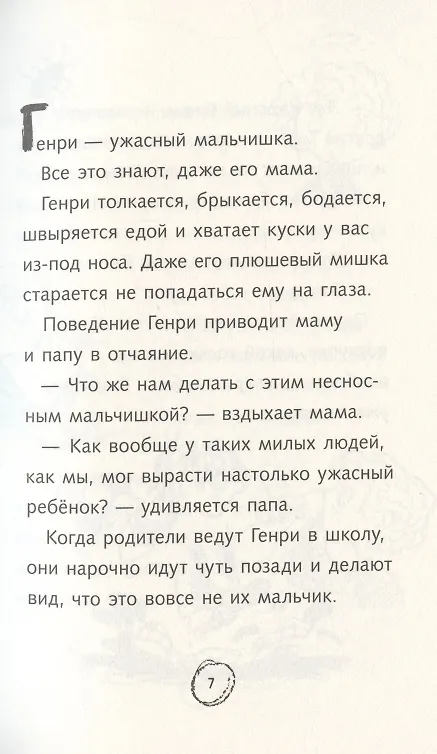 Книга Ужасный Генри (Франческа Саймон) — 4