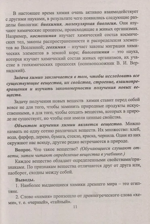 Книга Химия: 8-9 классы. Тематические уроки (Ольга Денисова) — 7