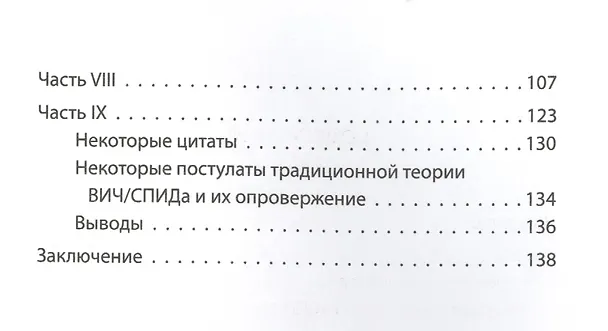 Книга СПИД-крупнейшая фальсификация нашего времени (Феликс Кирсанов) — 3