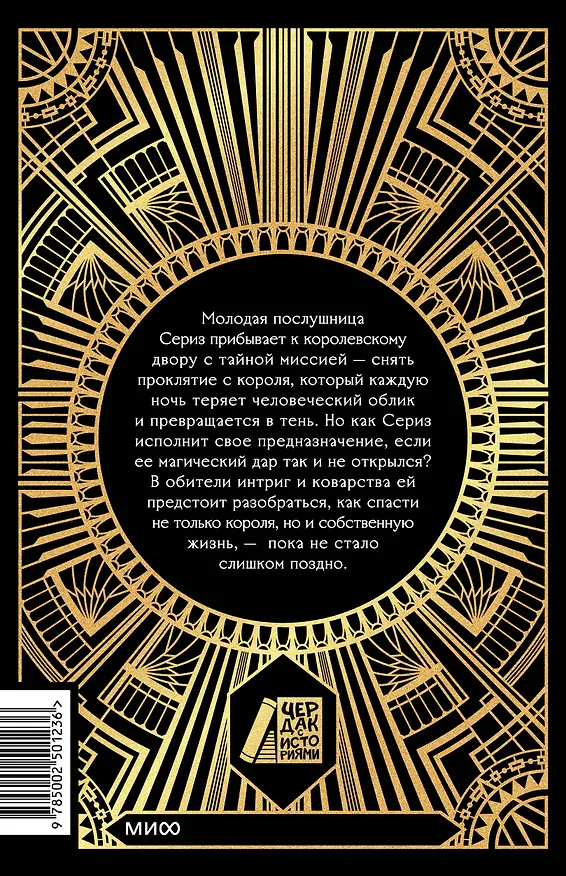 Книга Тень короля (Мелисса Ландерс) — 2