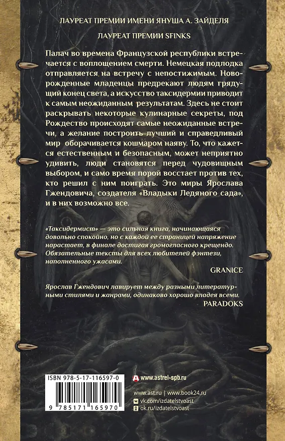 Книга Таксидермист (Ярослав Гжендович) — 2