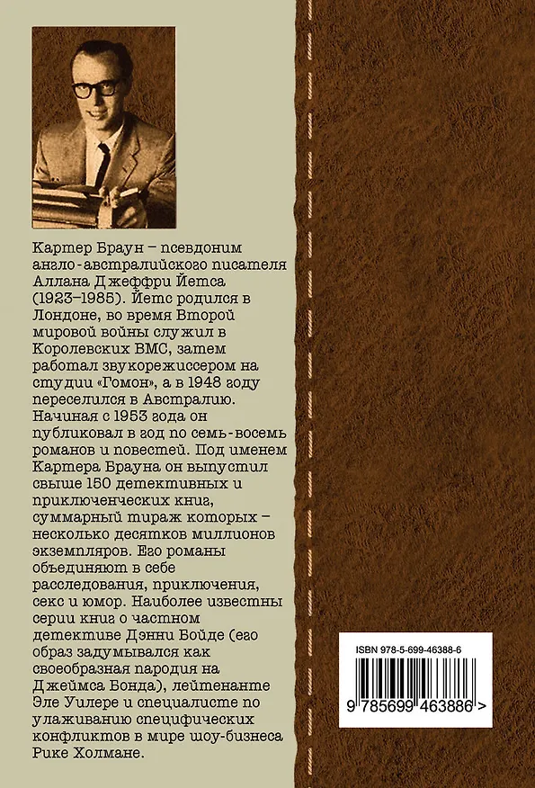 Книга Мини-убийцы : детективные произведения (Картер Браун) — 2