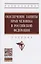 Обеспечение защиты прав человека в Российской Федерации. Учебник — 2886197 — 1