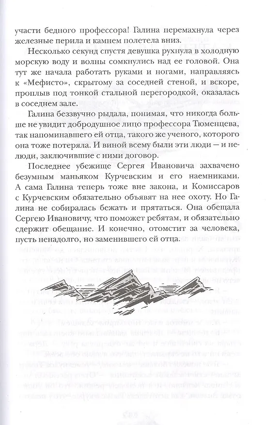 Книга Арканум. Заклинатели чудовищ (Евгений Гаглоев) — 7
