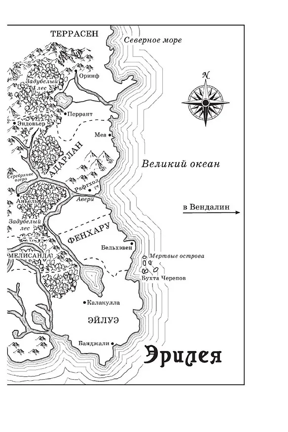 Книга Клинок убийцы (Сара Маас) — 11