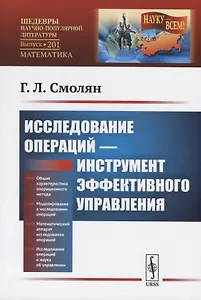 Исследование операций - инструмент эффективного управления