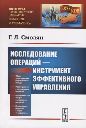 Исследование операций - инструмент эффективного управления — 2763079 — 1