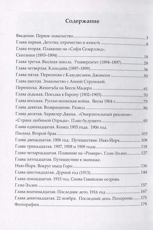 Книга Жизнь Джека Лондона () — 2