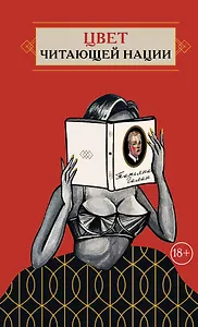Цвет читающей нации