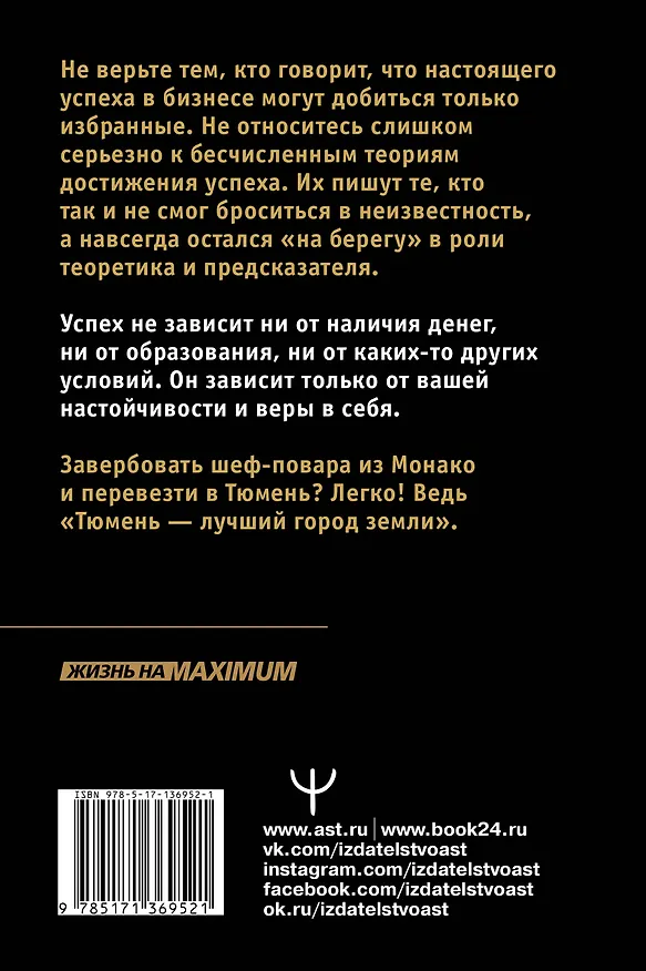 Книга Успех вопреки. Как находить возможности и достигать великих результатов (Алексей Павлов) — 2