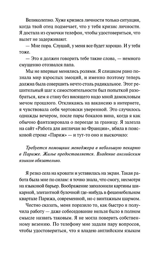 Книга Тайна пекарни мадам Моро (Иви Вудс) — 15