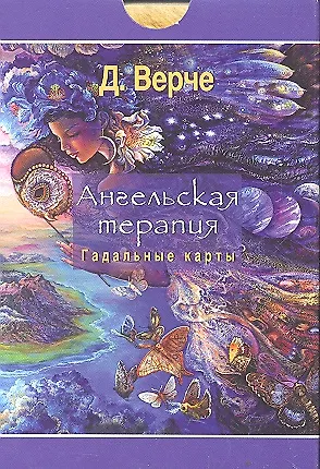 Книга Ангельская терапия. Гадальные карты (44 карты) () — 1