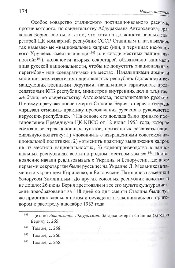 Книга Жеребкина И.А. Сталинские Антигоны () — 5