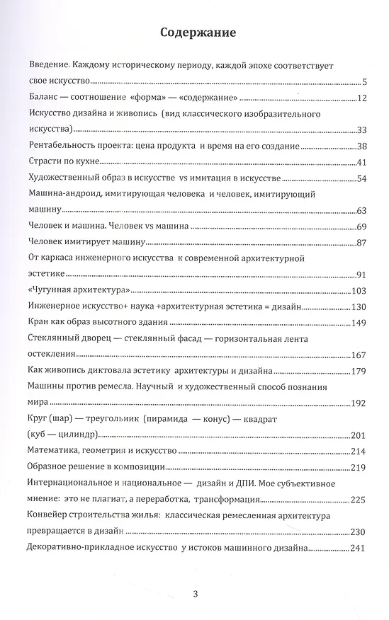 Книга Знать, видеть и понимать современное искусство (Рустем Мирхасанов) — 2