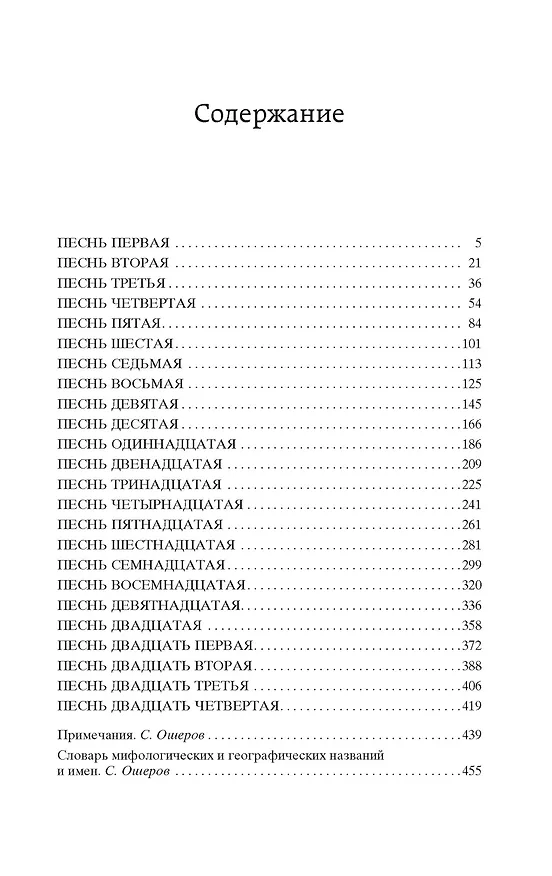Книга Одиссея (Гомер) — 7