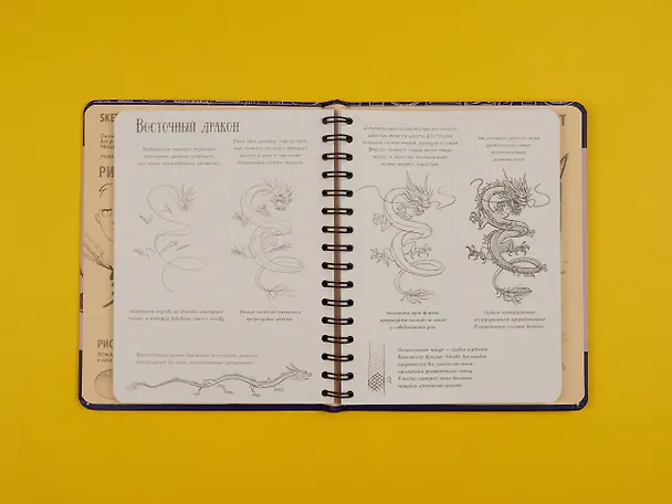 Книга «Sketchbook. Фантастические существа» () — 7