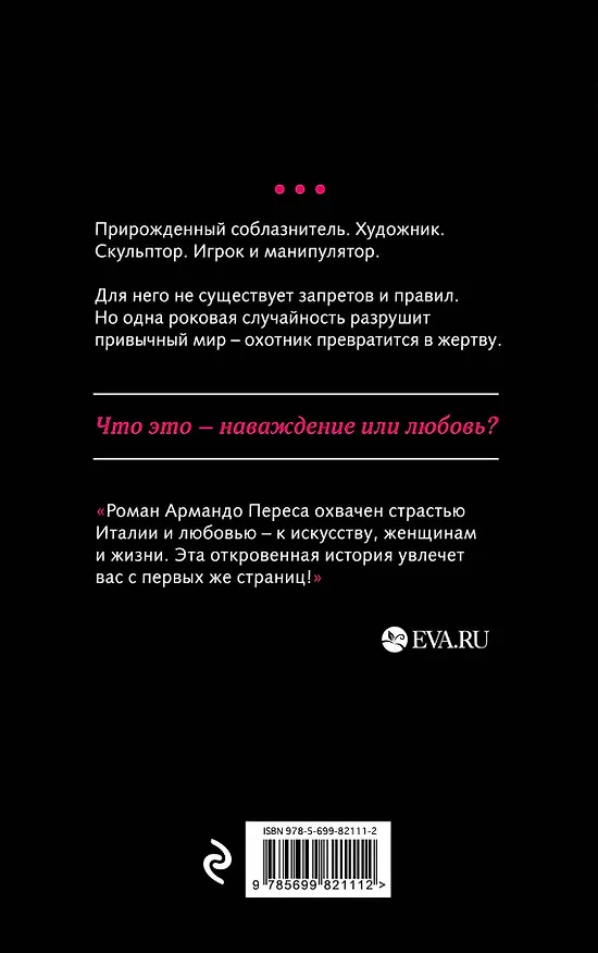 Книга О чем молчат мужчины... когда ты рядом: роман () — 2