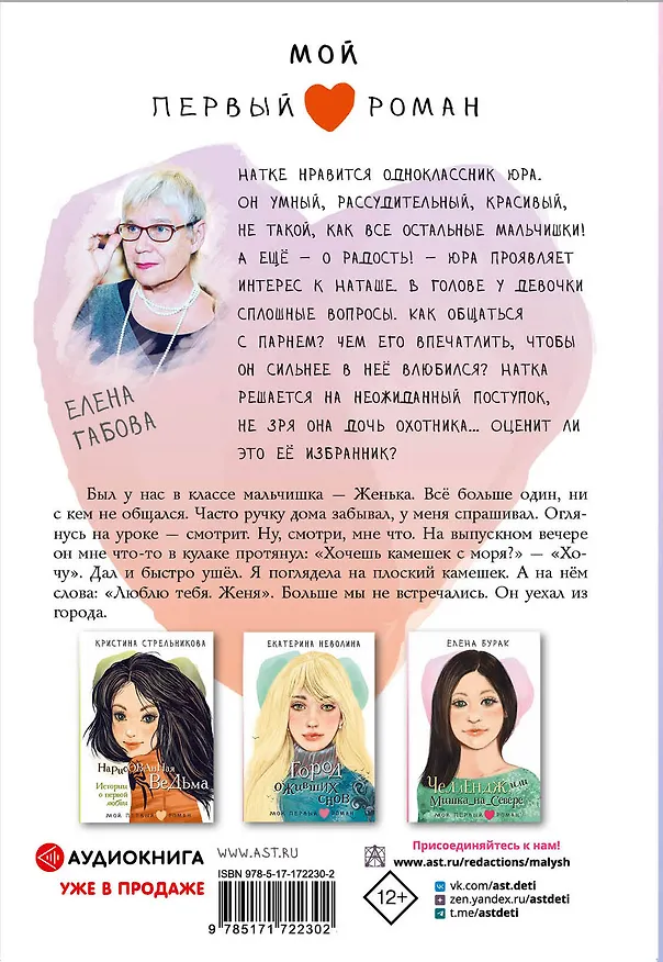 Книга Целься в сердце (Елена Габова) — 2