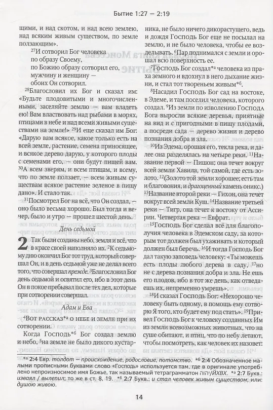 Книга Библия в современном русском переводе () — 3