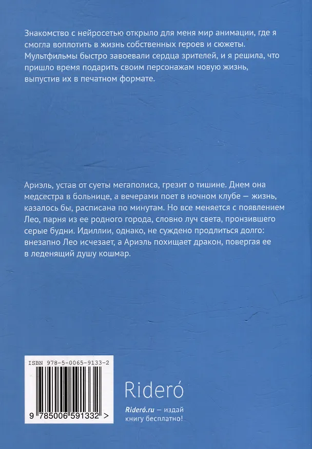 Книга Жемчуг и Пламя: История Ариэль (Евгения Удовиченко) — 2